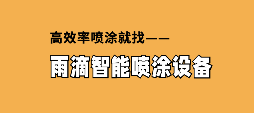 噴涂機封面圖1.png